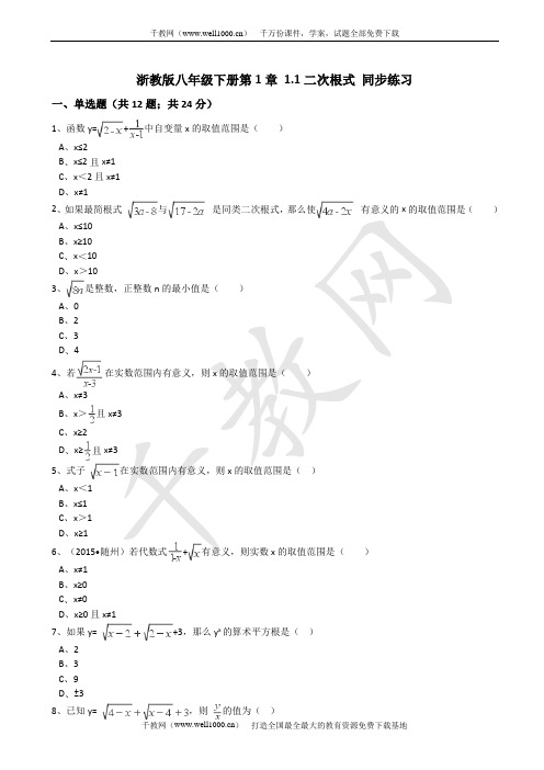 浙教版数学八年级下1.1二次根式同步练习(有答案)