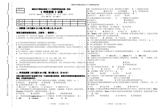 网络营销试卷有答案