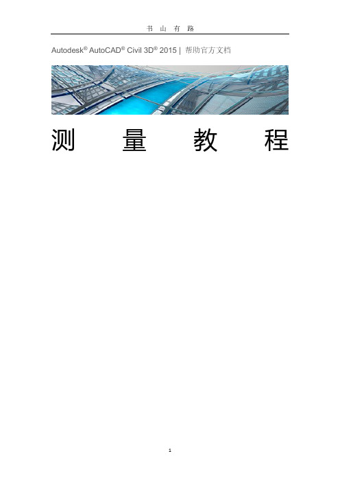 autoCADcivil3d测量教程PDF.pdf