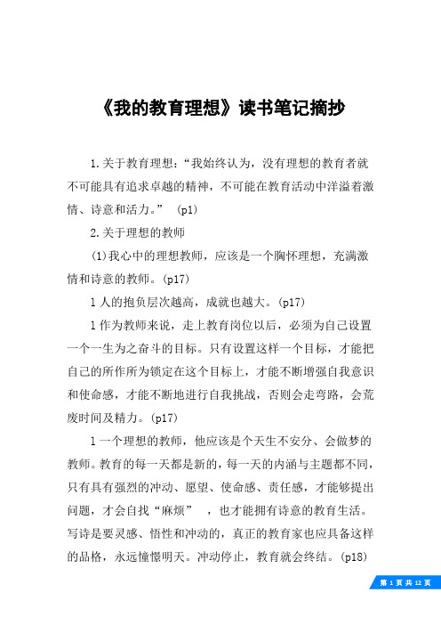 《我的教育理想》读书笔记摘抄