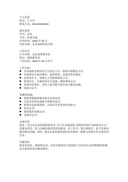 北京地铁王小军个人简历