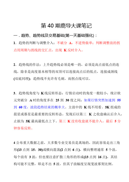 第40期鹿导大课笔记修正版