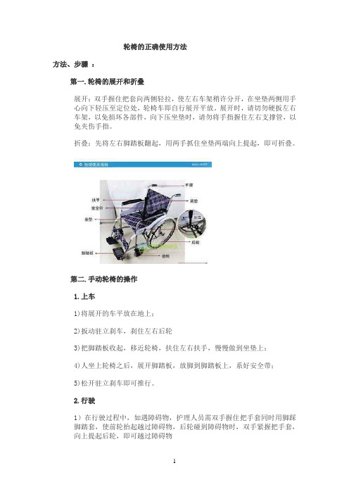 轮椅的正确使用方法