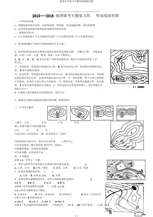 地理会考复习专题等高线地形图