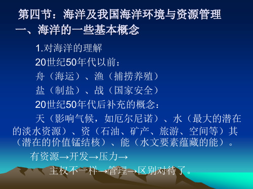 0【海洋开发与环境保护】海洋及我国海洋环境与资源管理政策2011