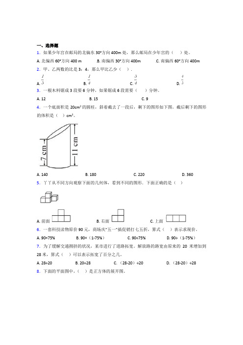 (五套试卷)【苏教版】小学数学小升初试卷(及答案)