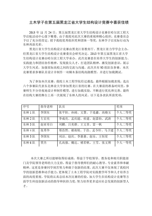 结构设计大赛新闻稿