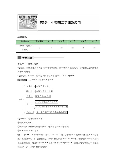 第9讲 牛顿第二定律及其应用