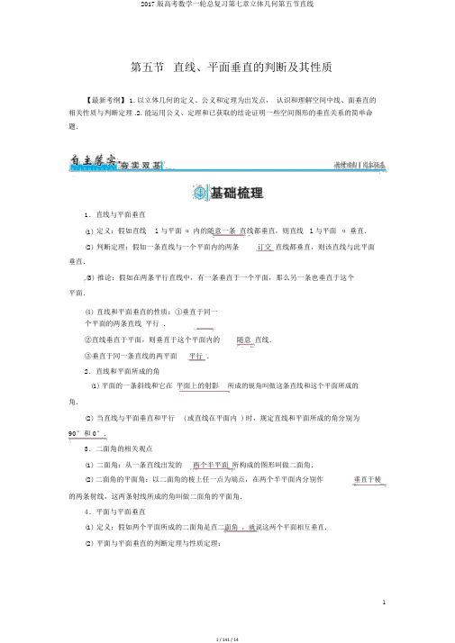 2017版高考数学一轮总复习第七章立体几何第五节直线