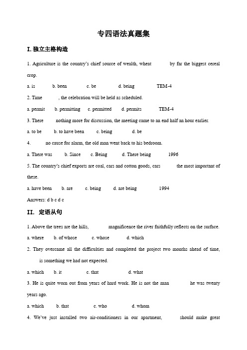 2023年历年专四语法真题总结附答案