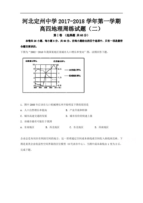 河北省定州中学2017-2018学年高三(高补班)上学期周练(8.14)地理试题 Word版含解析