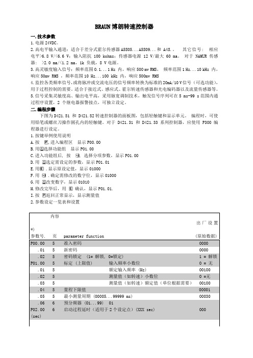 BRAUN博朗转速控制器