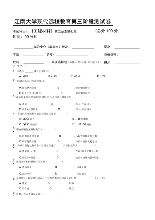 工程材料第3阶段测试题