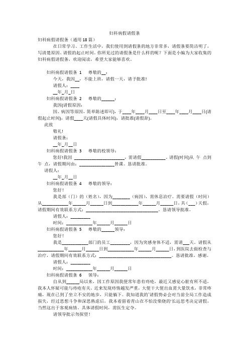 妇科病假请假条