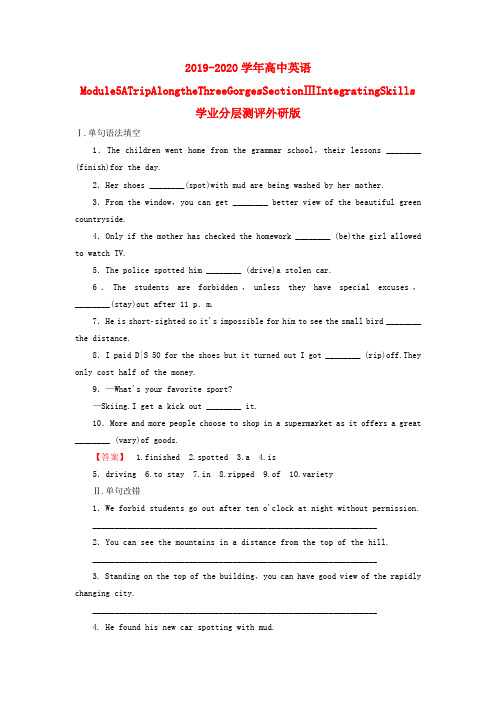 2019-2020学年高中英语Module5ATripAlongtheThreeGorgesSectionⅢIntegratingSkills学业分层测评外研版