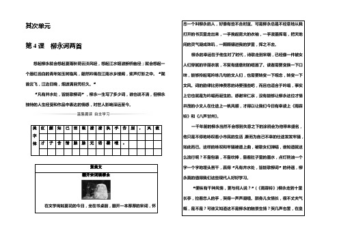 2021-2022学年高中语文人教版必修四习题：第二单元第4课柳永词两首 Word版含解析