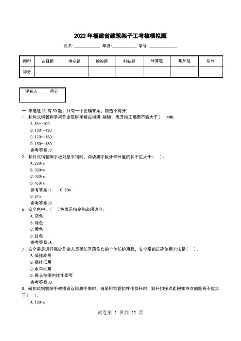 2022年福建省建筑架子工考核模拟题