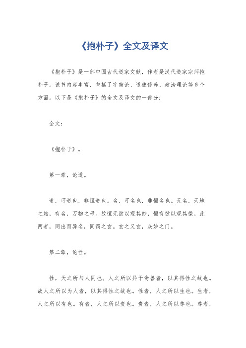 《抱朴子》全文及译文