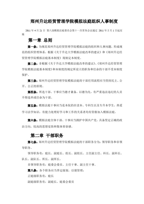 郑州升达经贸管理学院组织人事制度