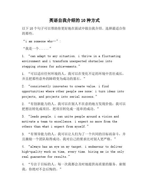 【自我介绍范文】英语自我介绍的10种方式