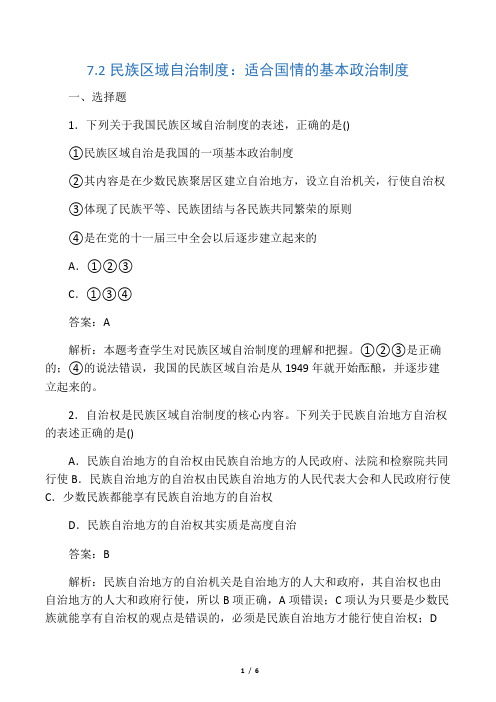 《民族区域自治制度：适合国情的基本政治制度》同步练习6