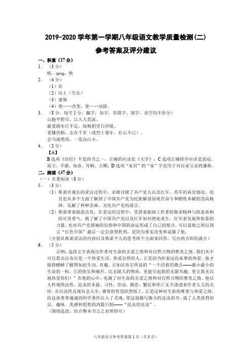 (丽水)2019-2020学年第一学期八年级语文教学质量检测(二)参考答案及评分建议