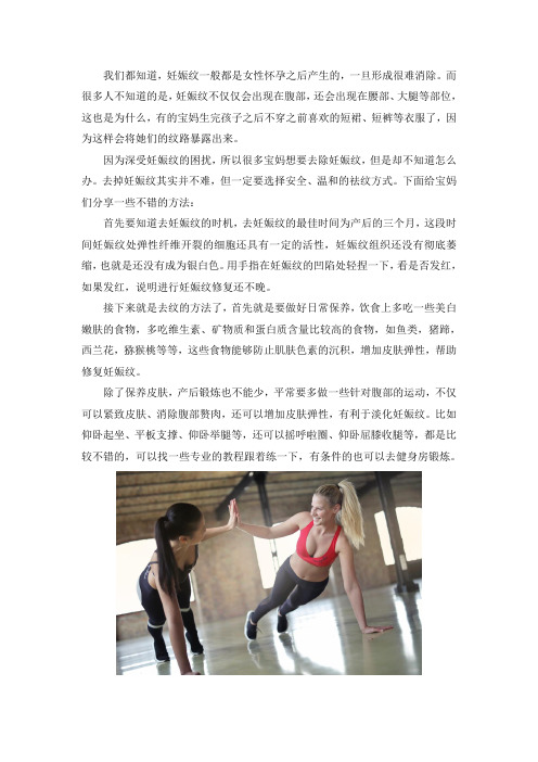 用什么可以去妊娠纹?去除妊娠纹的小妙招