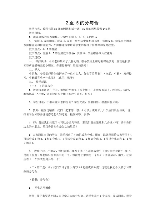 2-5的分与合教学设计与反思