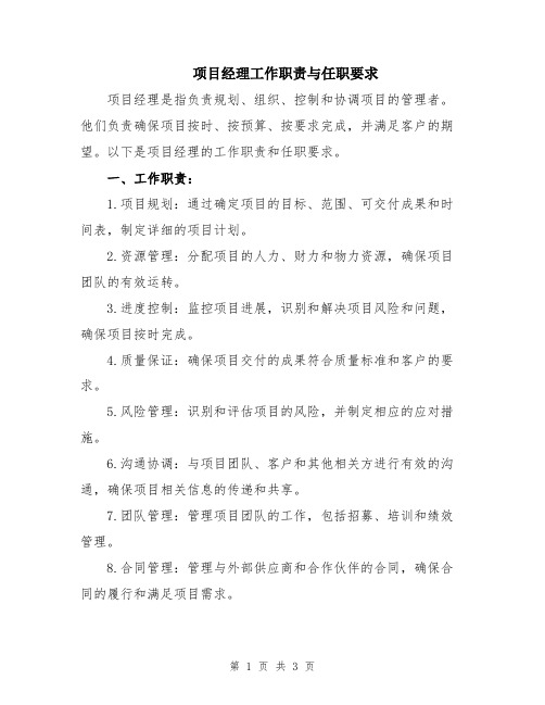 项目经理工作职责与任职要求