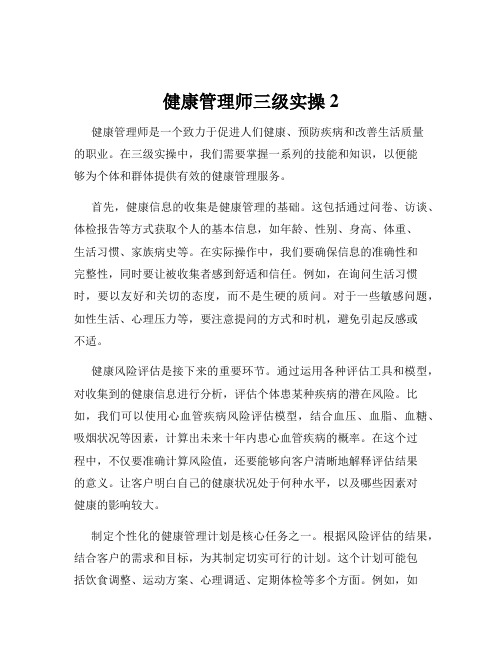 健康管理师三级实操2