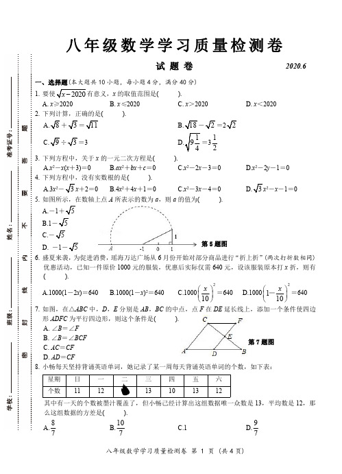 安徽合肥瑶海区2020年八年级期末学习质量检测数学试题及答案