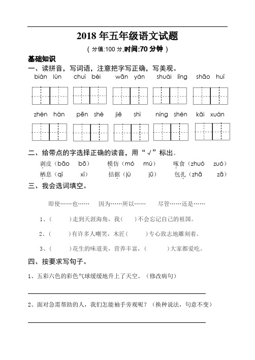 五年级语文招生试题｜2018年山东省临沭县青云镇中心中学