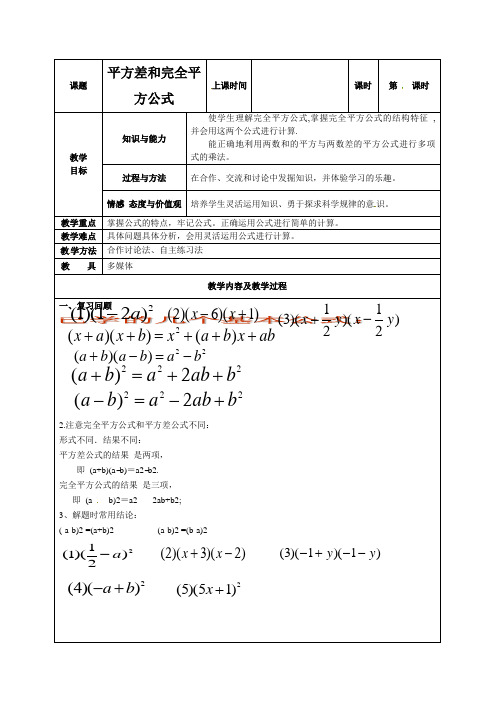 新苏教版九年级数学上册《平方差和完全平方公式》教案