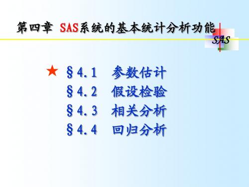 4章SAS系统的基本统计分析功能071111