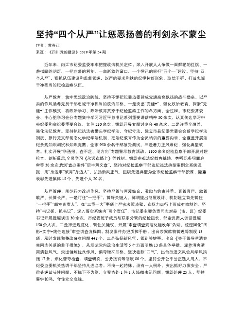 坚持“四个从严”让惩恶扬善的利剑永不蒙尘