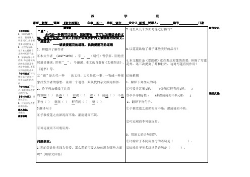 人教部编版语文七年级下册导学案爱莲说