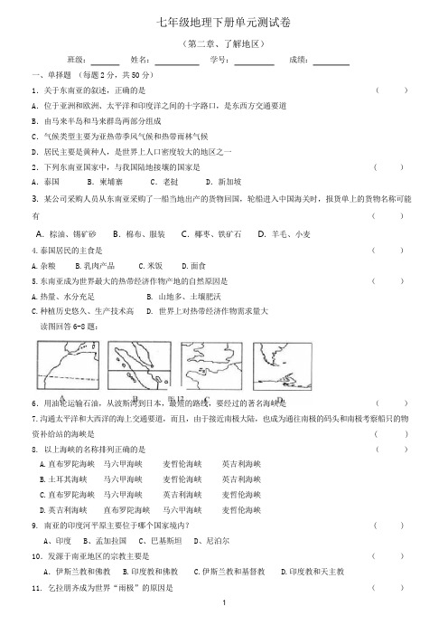 地理七年级下册了解地区单元检测