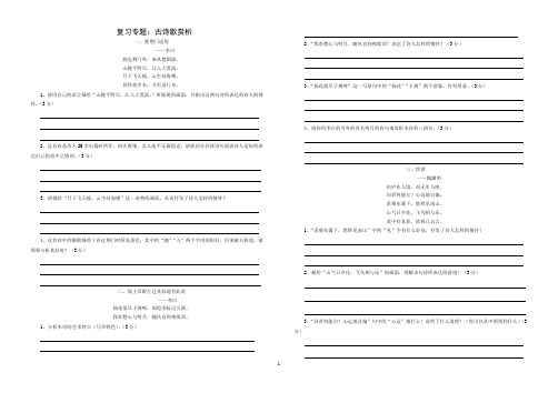 复习专题：诗歌赏析