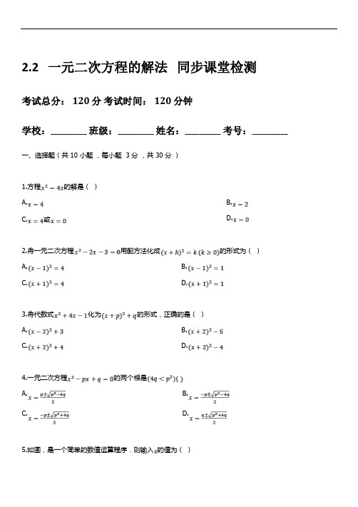 湘教版九上数学2.2一元二次方程的解法试题及答案