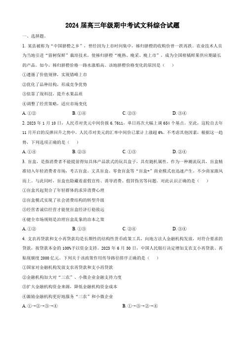 四川省仁寿第一中学校南校区2023-2024学年高三上学期11月期中文综试题2