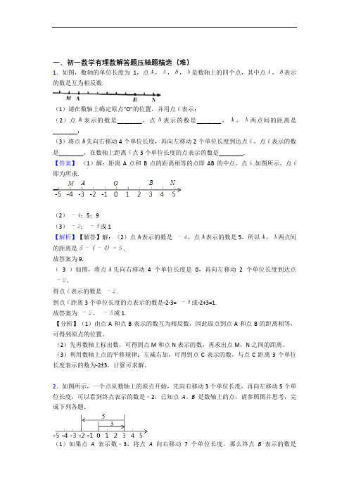 最新苏科版七年级上册数学 有理数检测题(Word版 含答案)