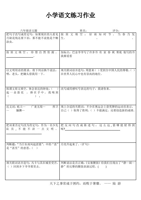 小学语文精作细练习题I (58)