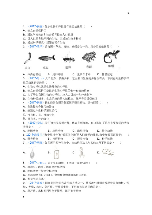 2017年全国中考生物试题汇编——生物的多样性(无答案)