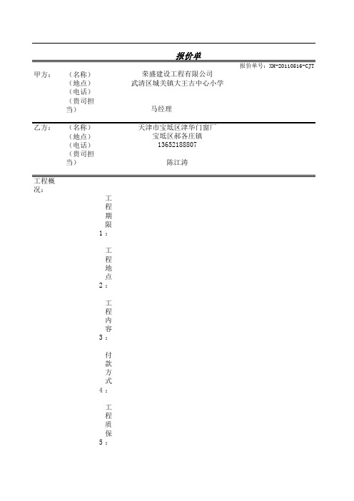 外墙涂料报价单