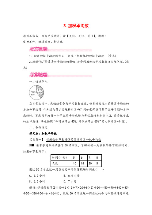 华师版八年级数学下册20.1.3 加权平均数教案与反思