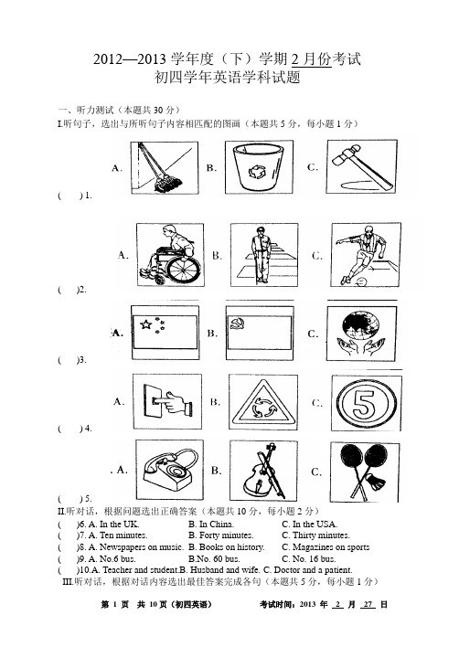 2012—2013初四学年二月英语月考题及答案