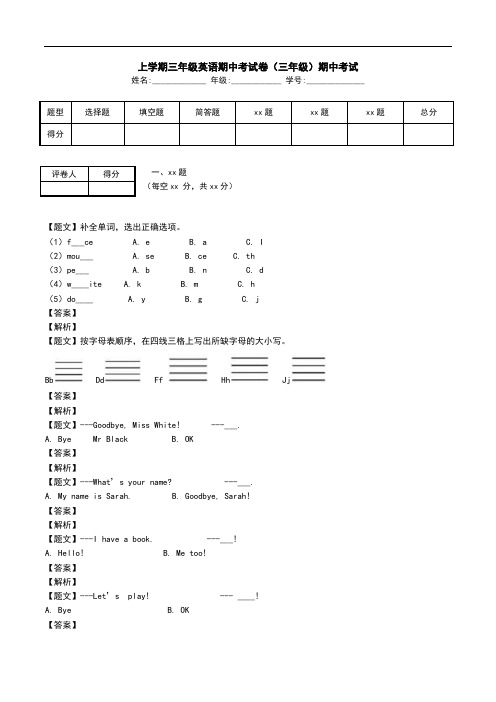 上学期三年级英语期中考试卷(三年级)期中考试.doc