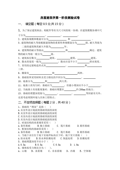 房屋建筑学第一阶段测验试卷