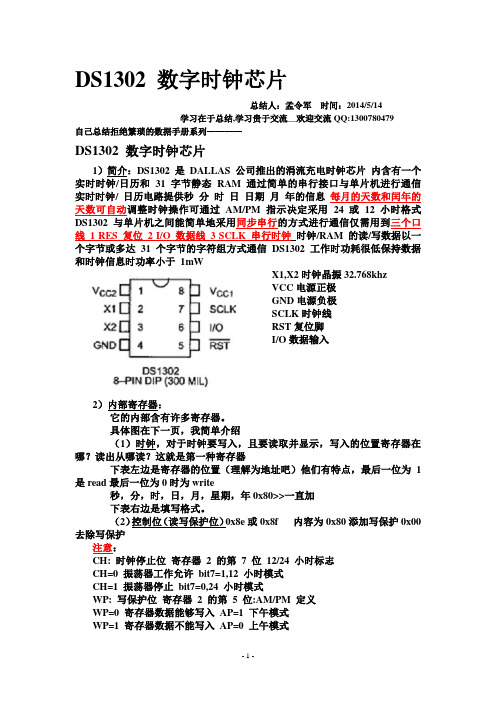 单片机总结3数字时钟芯片DS1302