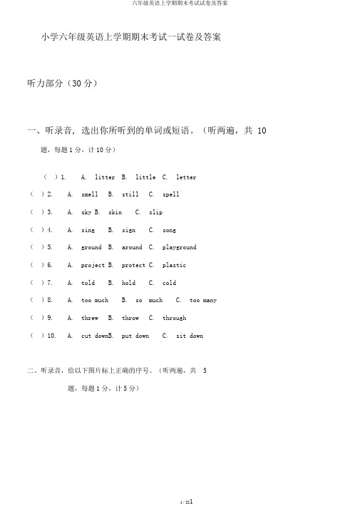 六年级英语上学期期末考试试卷及答案